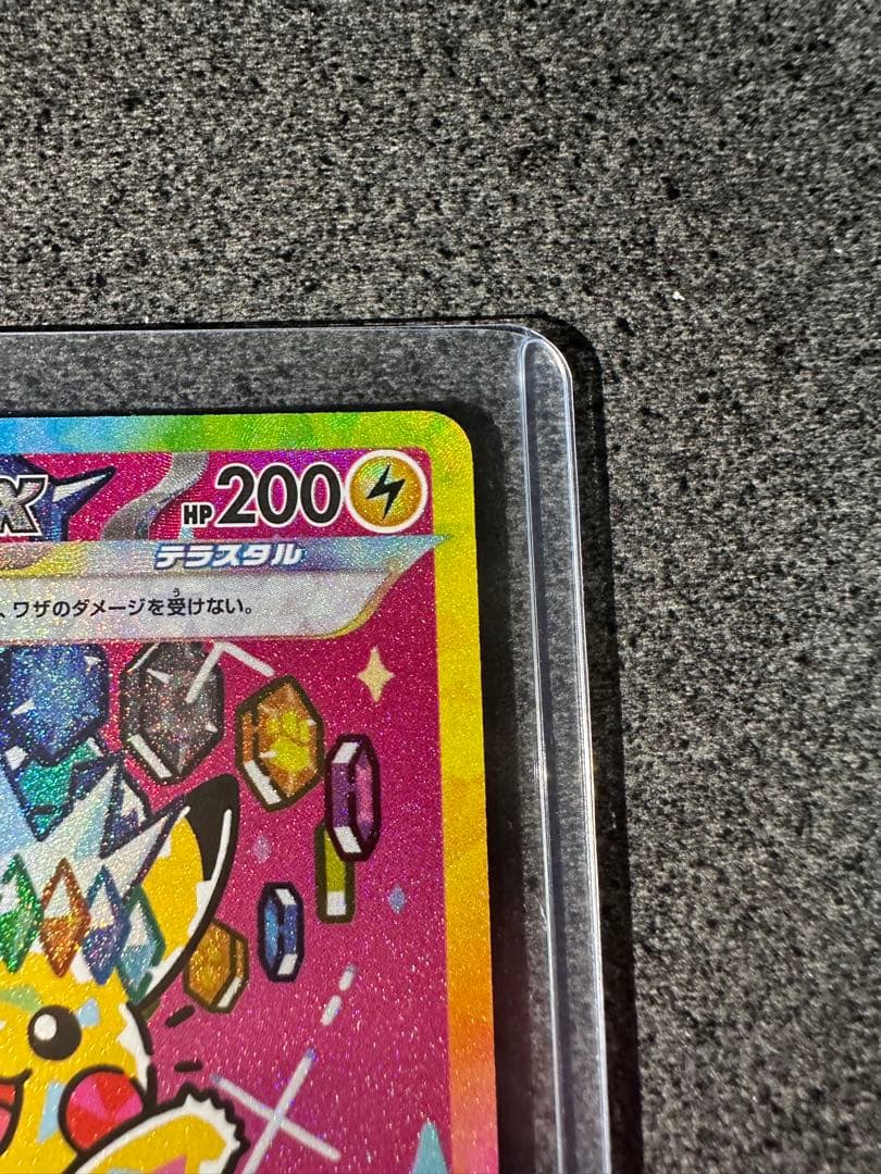 ピカチュウex sar ① ローダー入り　美品