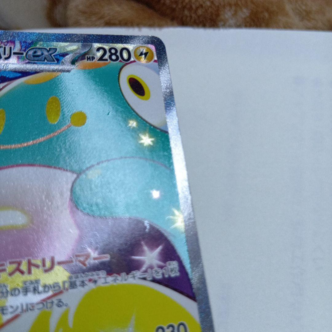 ナンジャモのハラバリーex SAR SV9 バトルパートナーズ 125/100