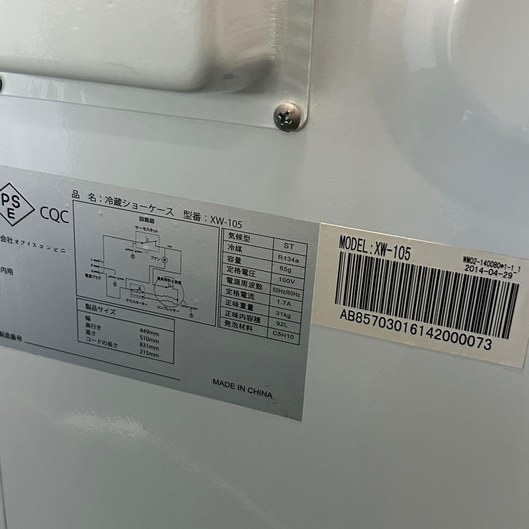 111 業務用 冷蔵ショーケース オフィスコンビニ XW-105 左右開き 小型
