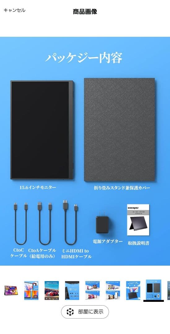 モバイルモニター 15.6インチ FULLHD