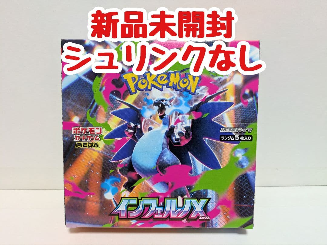 新品未開封 シュリンクなし ポケモンカード インフェルノX 1BOX
