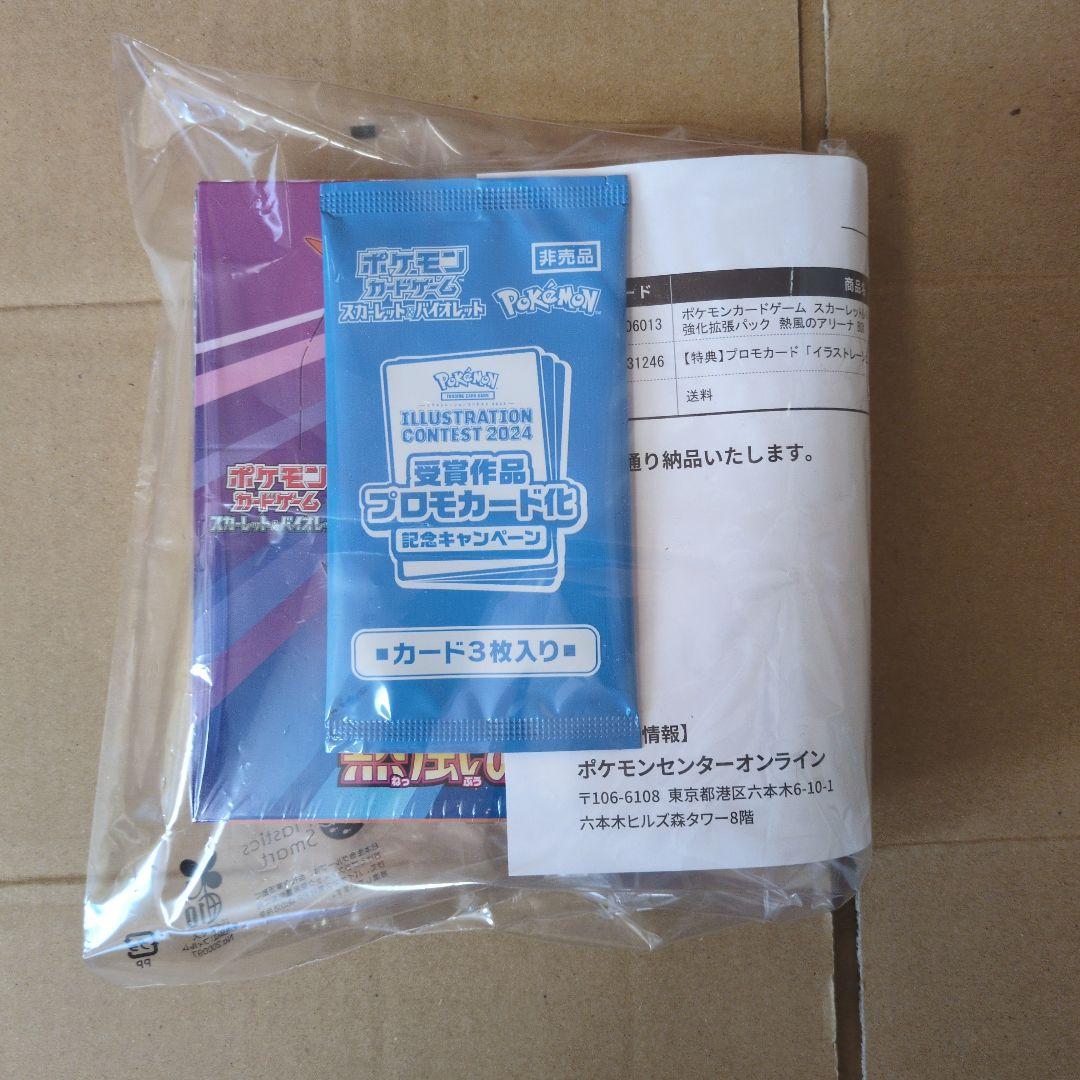 熱風のアリーナ新品未開封 シュリンク付 1BOX 納品書プロモ付き