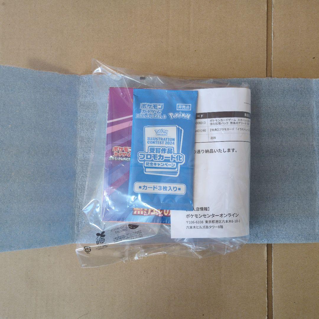 熱風のアリーナ新品未開封 シュリンク付 1BOX 納品書プロモ付き