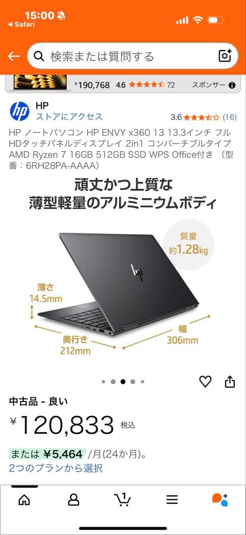 Windowsノート本体 HP ENVY X360-13-ar0115au