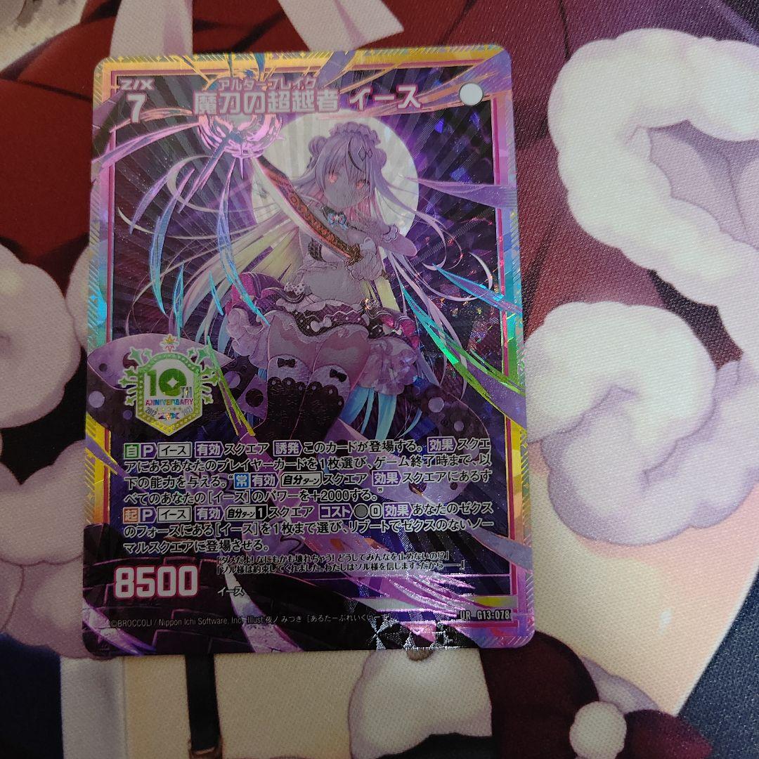 z/x　ゼクス　UR　G13　魔刀の超越者　イース