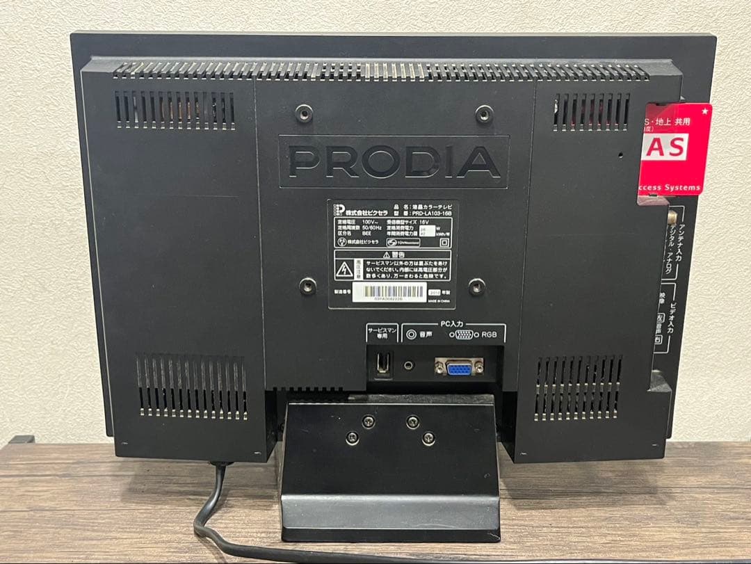 【送料込み】ピクセラ　テレビ16型　リモコンなし　通電OK B-CASカード付