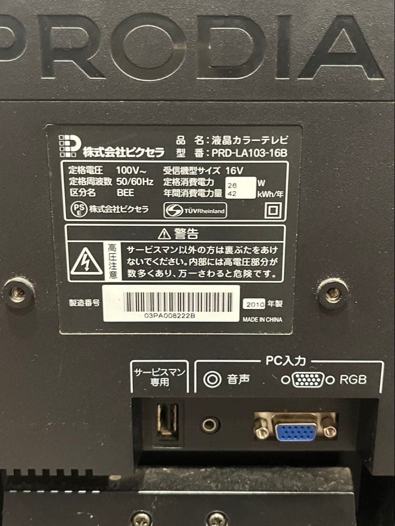 【送料込み】ピクセラ　テレビ16型　リモコンなし　通電OK B-CASカード付