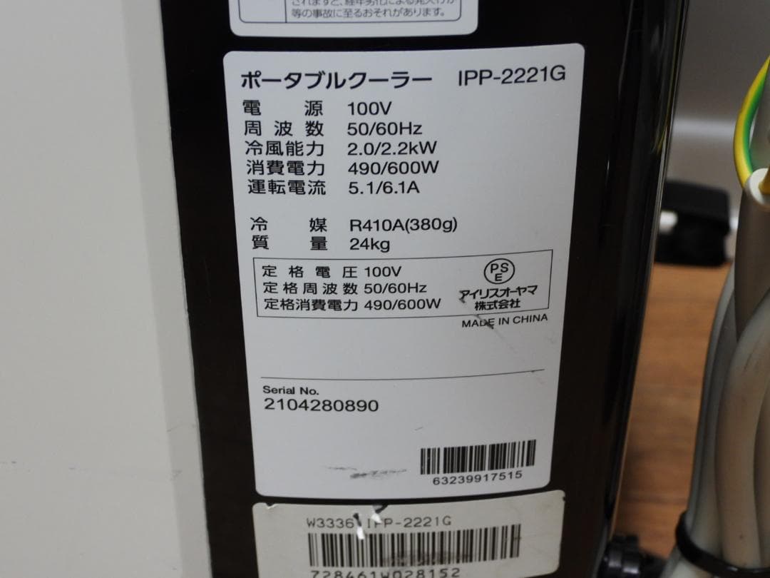 アイリスオーヤマ床置きク－ラーIPP-2221G冷房コンプレッサー内蔵 リモコン