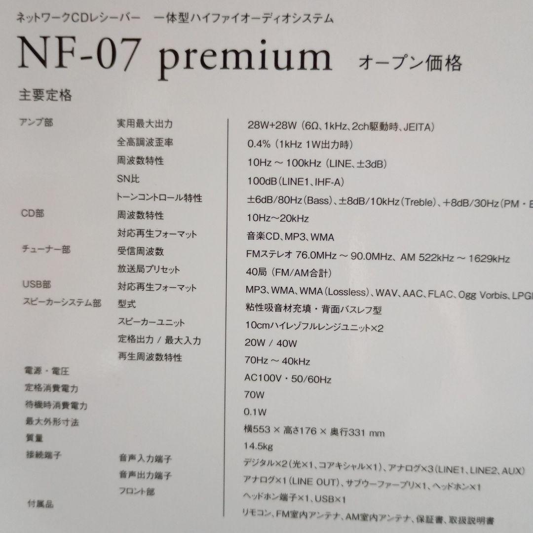 ONKYO　ラシュラン　NF-07 premium　限定生産　\458000