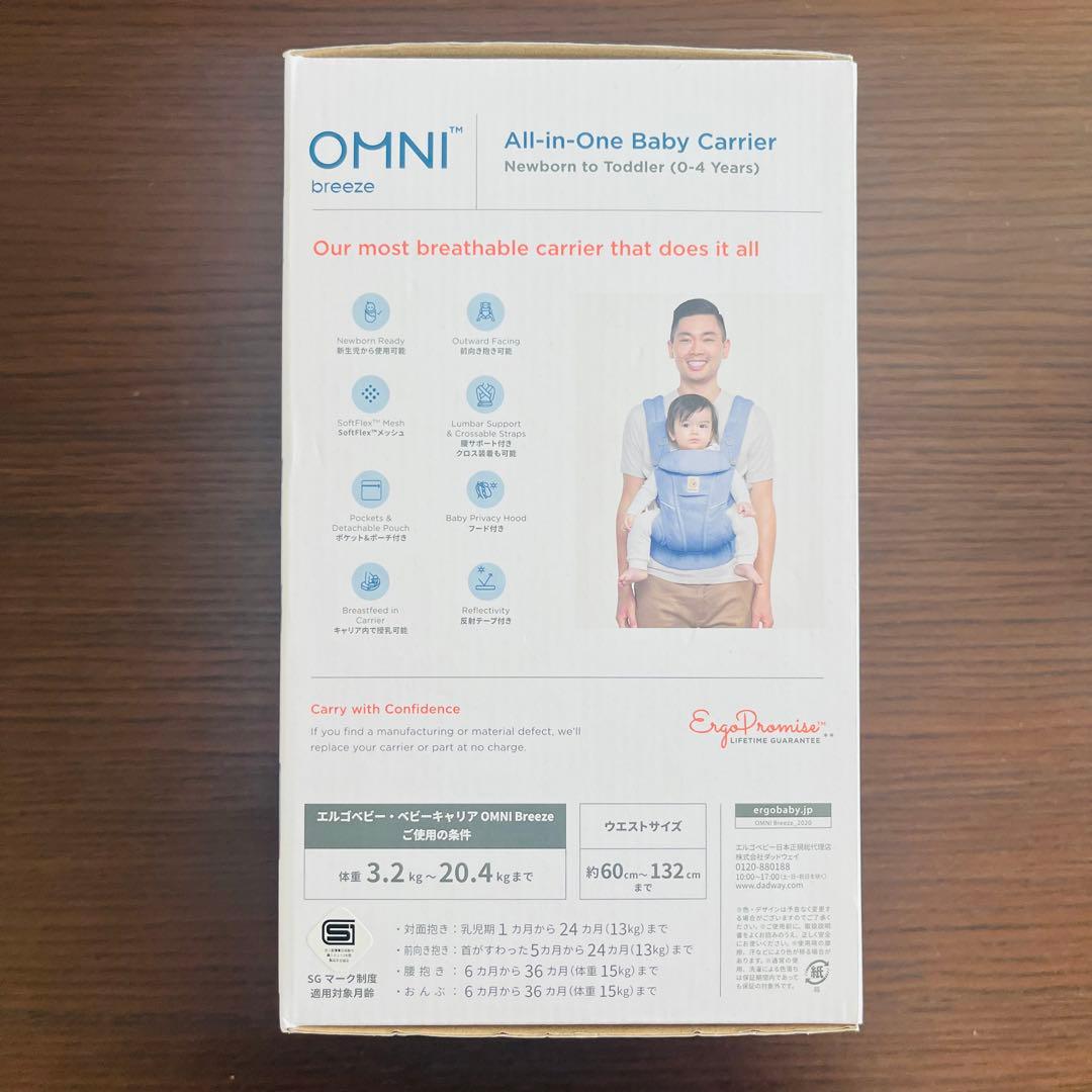 【新品・未開封】エルゴベビー OMNI breeze 抱っこ紐 ブルーラベンダー
