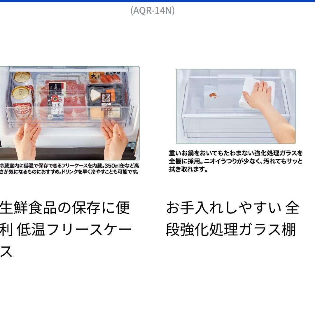 アクア　AQUA 冷蔵庫　AQR-14N（S）2023年製 【直接引き取りのみ】