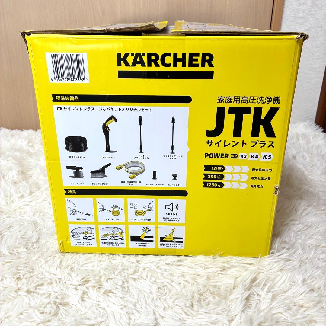 ケルヒャー JTK サイレント プラス高圧洗浄機 付属品完備　動作確認済