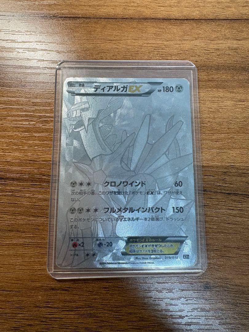 ポケモンカード ディアルガEX シークレット 019/018