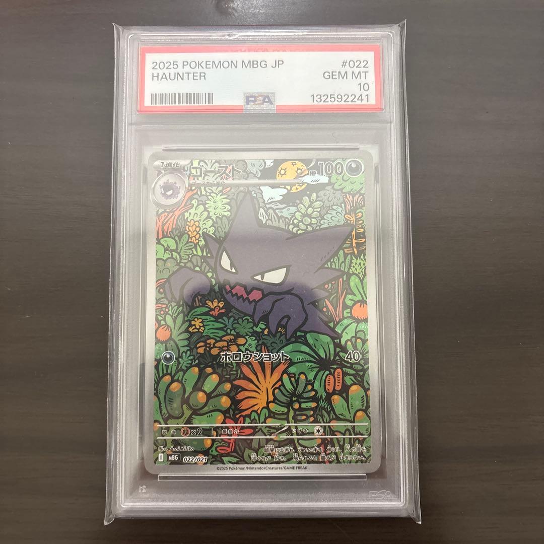 ゴースト ar psa10 ③