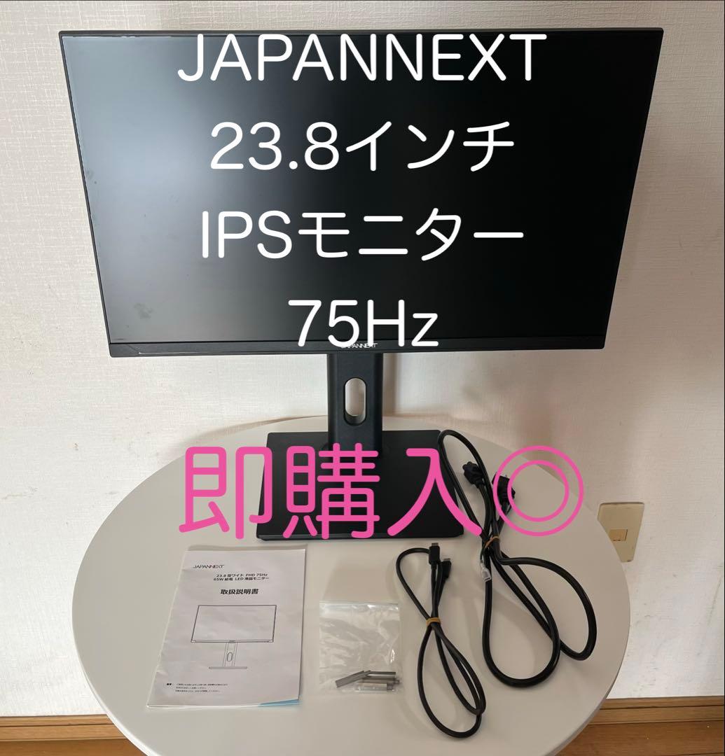 【最終】JAPANNEXT 23.8インチ IPS モニター 75Hz