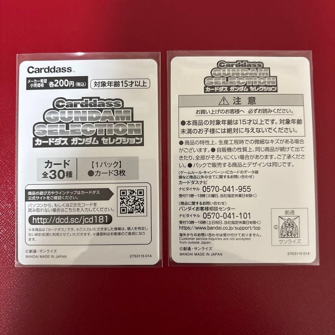 【美品】カードダス　ガンダムセレクション　vol.1　フルコンプ　全30種
