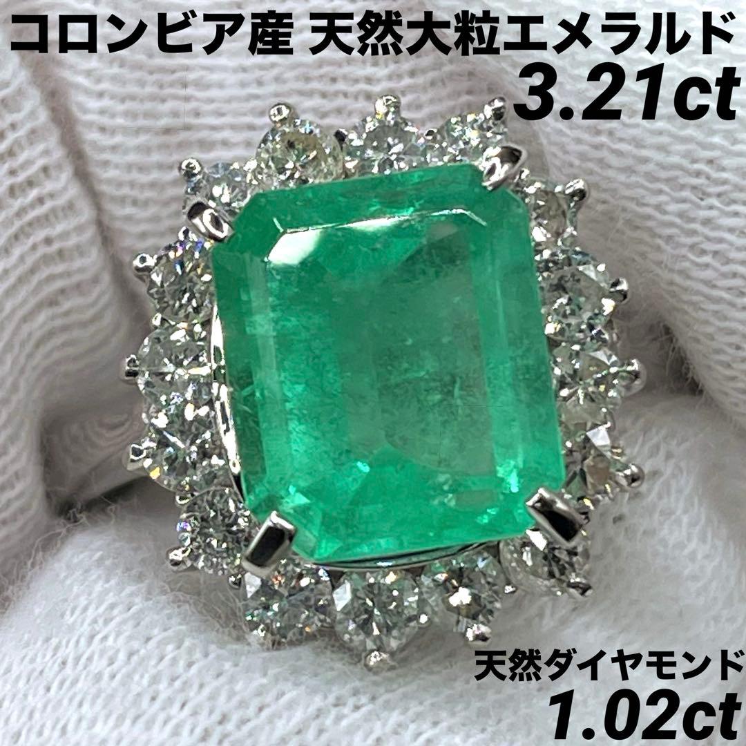 専用JA72★高級 コロンビア産大粒エメラルド3.21ct D リング鑑付