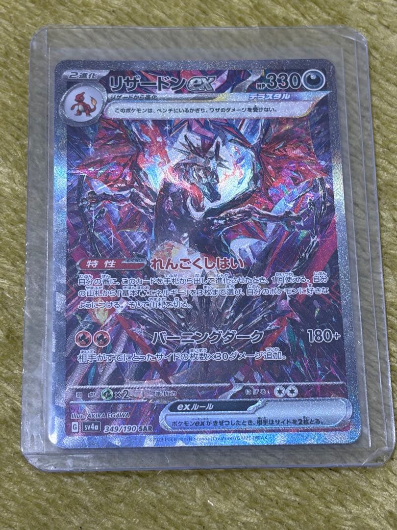 リザードンex SAR シャイニートレジャーex