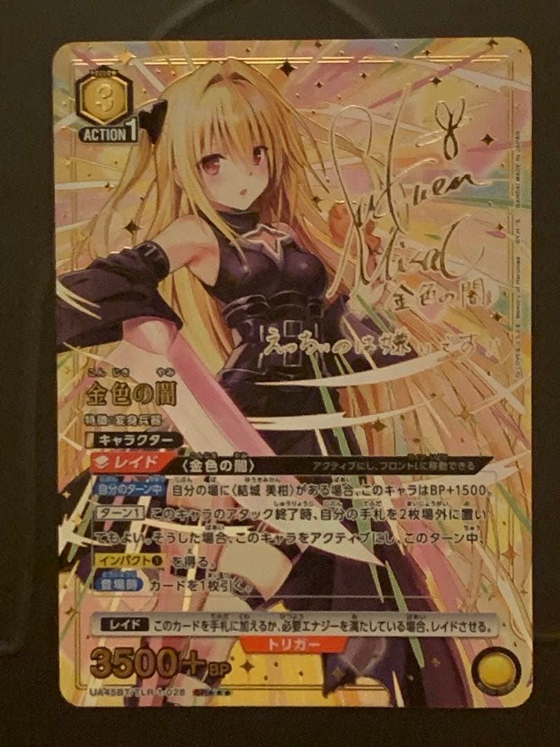 ユニオンアリーナToLOVEる　金色の闇ヤミ　SR星3 サイン　パラレル