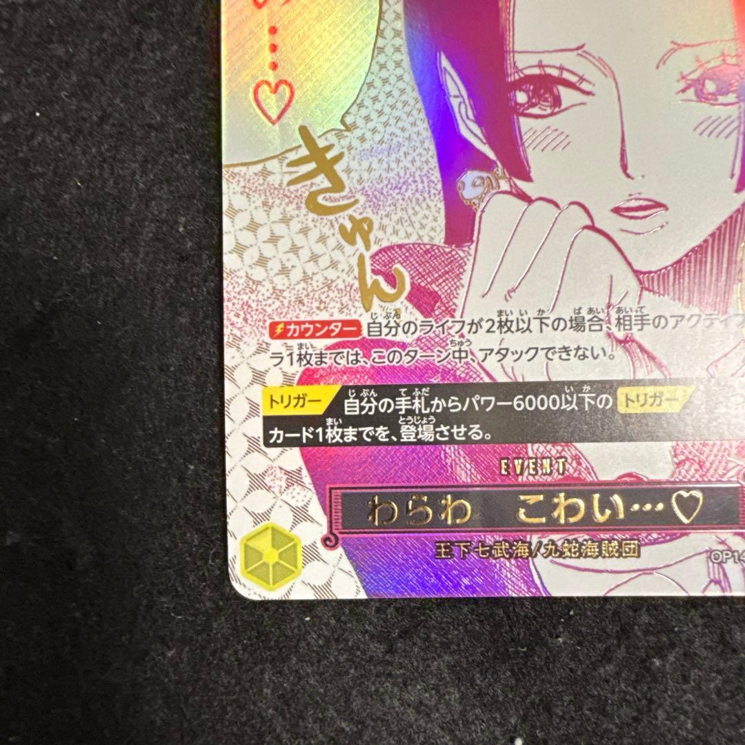 特価品！　ワンピースカード　わらわ　こわい　パラレル