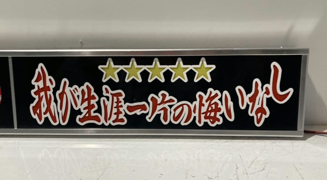 ワンマンアンドン灯827カーテンレール挟み込み取り付け仕様