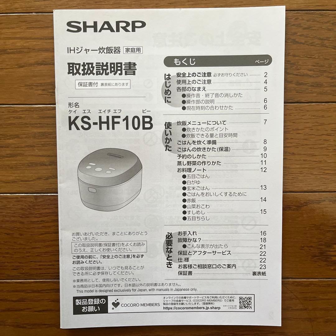 SHARP IHジャー炊飯器 5.5合 KS-HF10B 2024年製