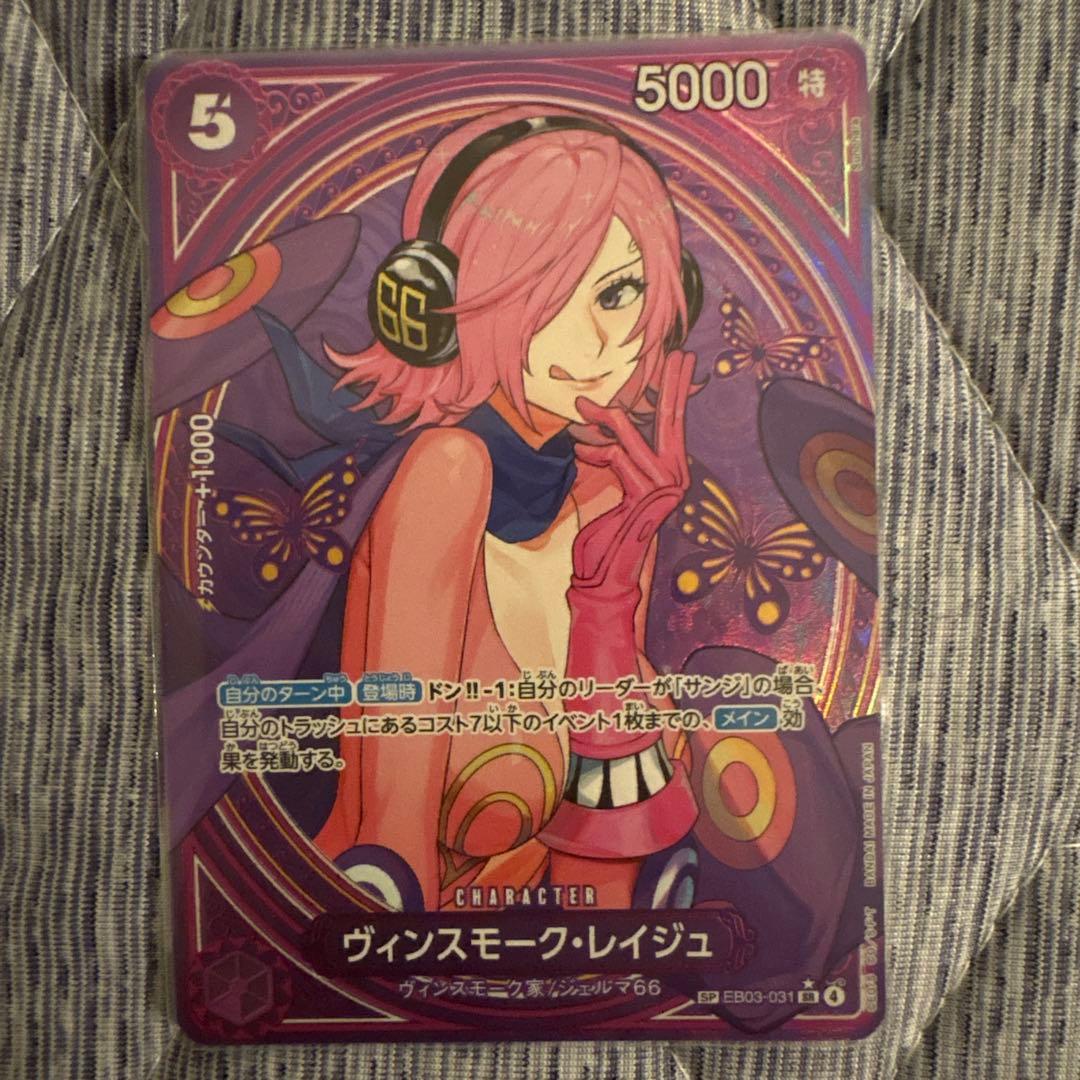 ワンピースカード　レイジュ ヒロインズエディション　EB03-031