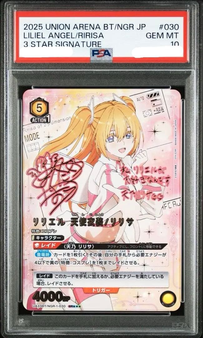 PSA10 リリエル　天使衣装/リリサ　SR★★★ 星3 UA33BT 030