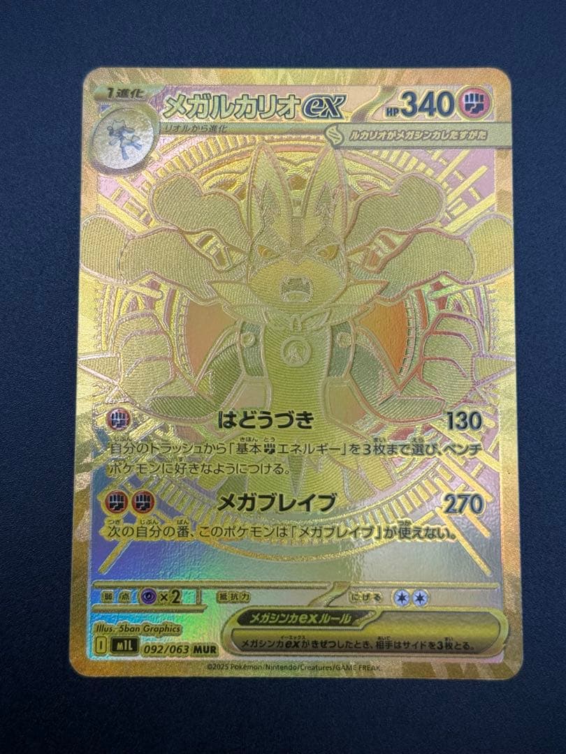 ポケモンカード　メガルカリオex mur