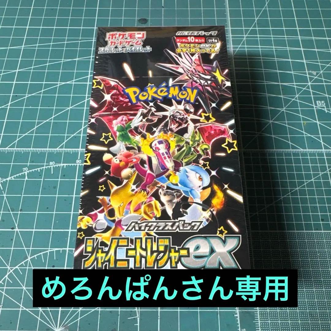【シュリンク付き】シャイニートレジャーex 1BOX