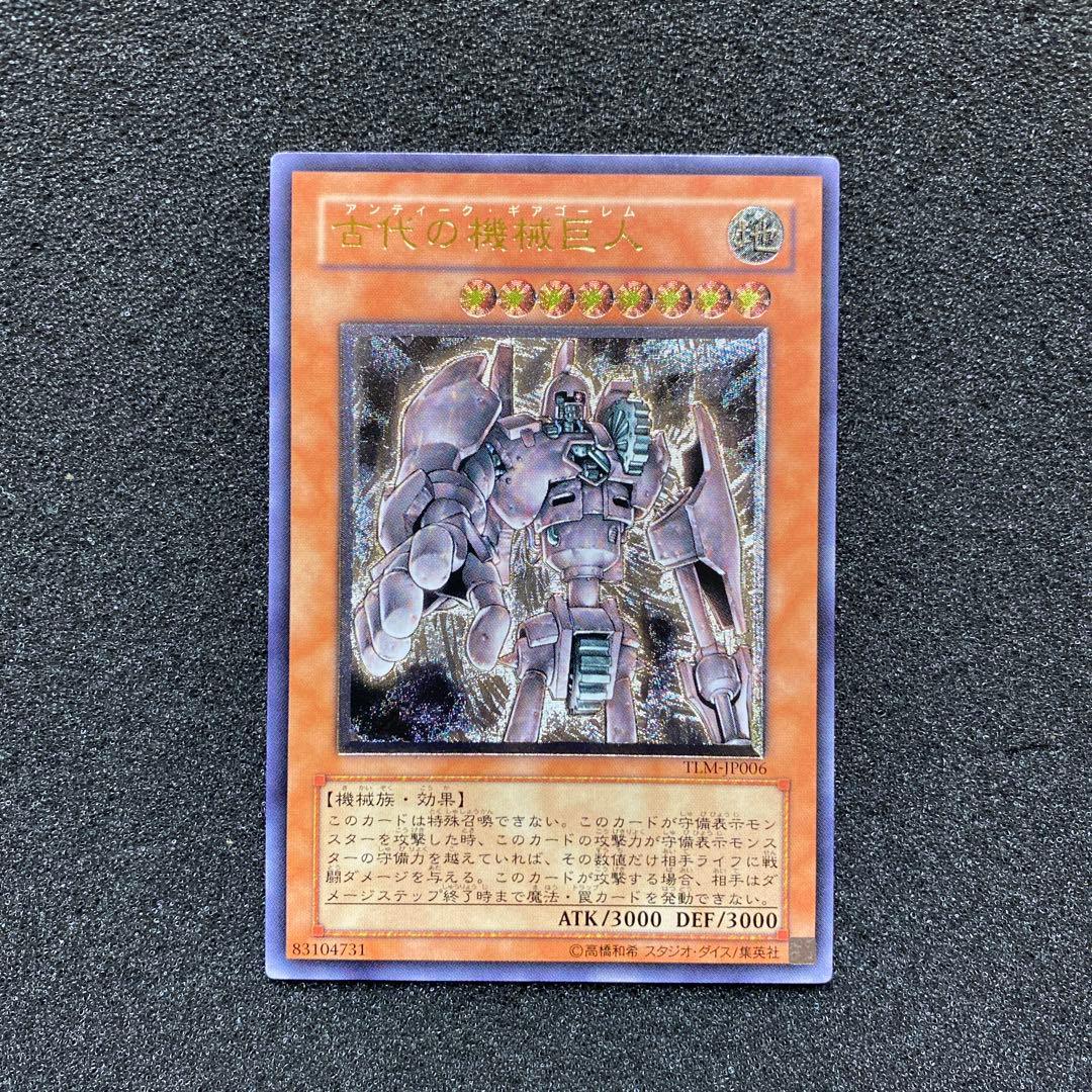 カ*ー様 【極美品】　遊戯王　古代の機械巨人　レリーフ