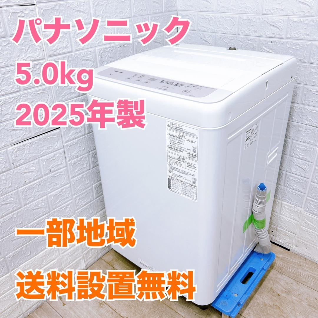 B122112 パナソニック 5.0kg 洗濯機 一人暮らし 小型