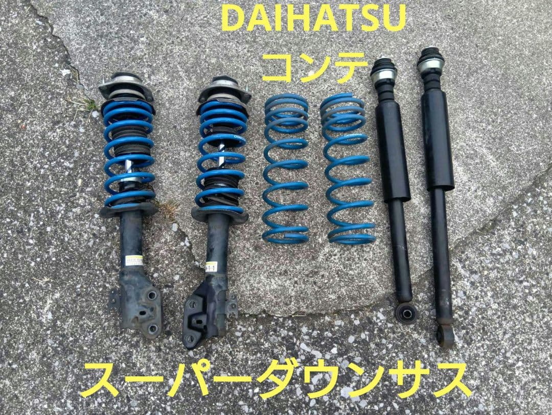 コンテ ダウンサス