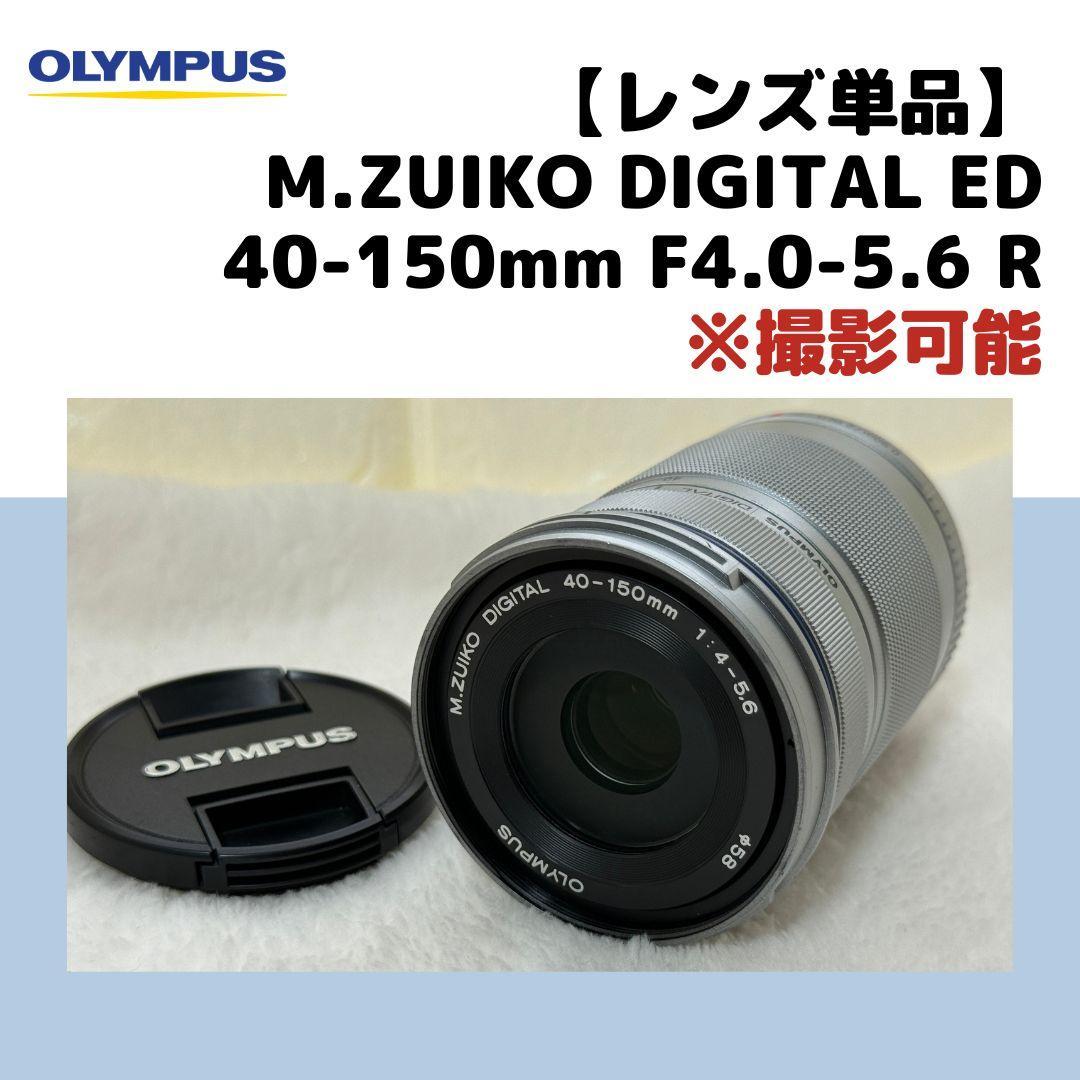 【動作品】OLYMPUS M.ZUIKO DIGITAL ED 40-150mm
