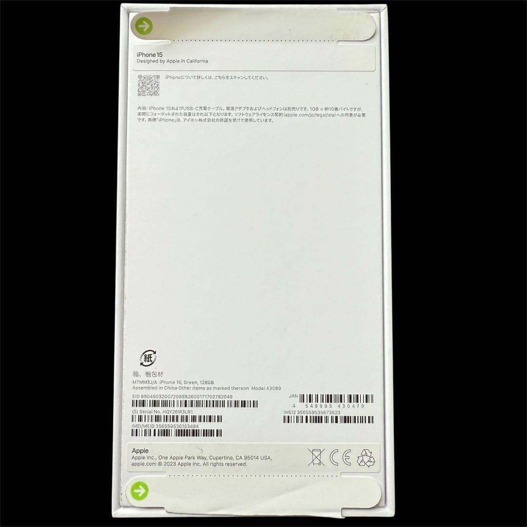 【美品】Apple iPhone 15 本体 128GB グリーン SIMフリー