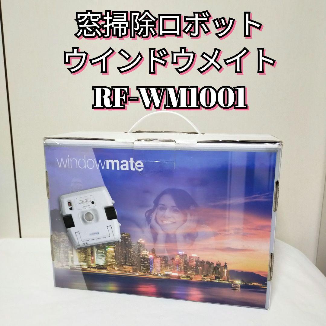 RF 窓掃除ロボット ウインドウメイト RF-WM1001 業務用 WMシリーズ