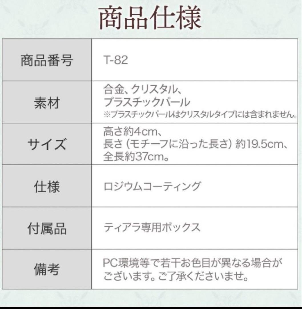 【美品】Love Tiaraロマンスハートラブティア パール ティアラ 結婚式