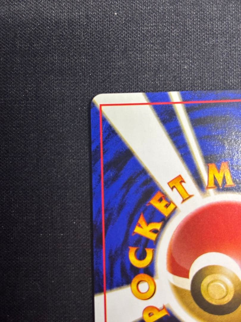 【美品】【旧裏】ポケモンカード　カツラのファイヤー キラ ホロ 渦巻き