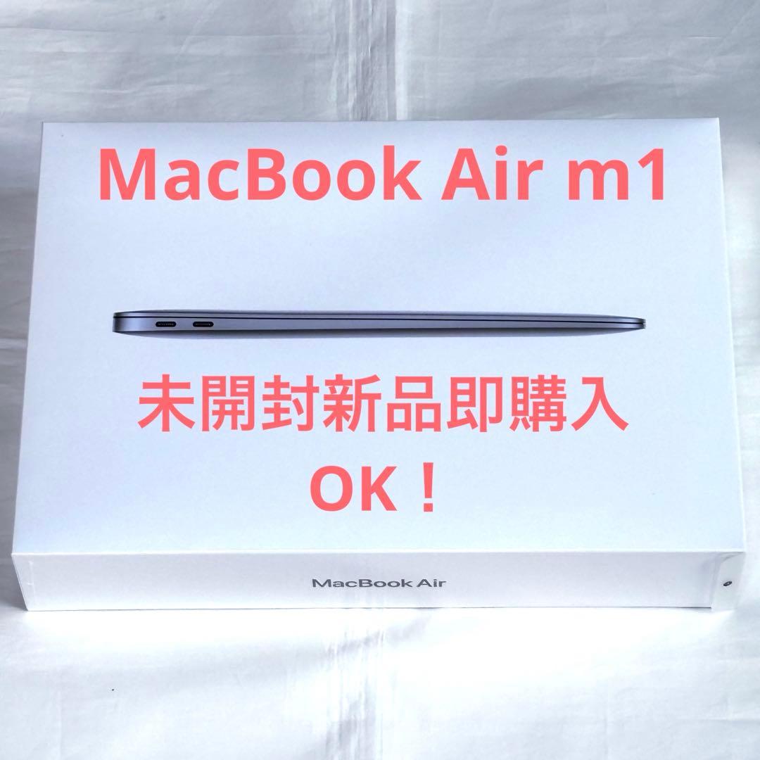 新品未開封！ MacBook Air M1 !