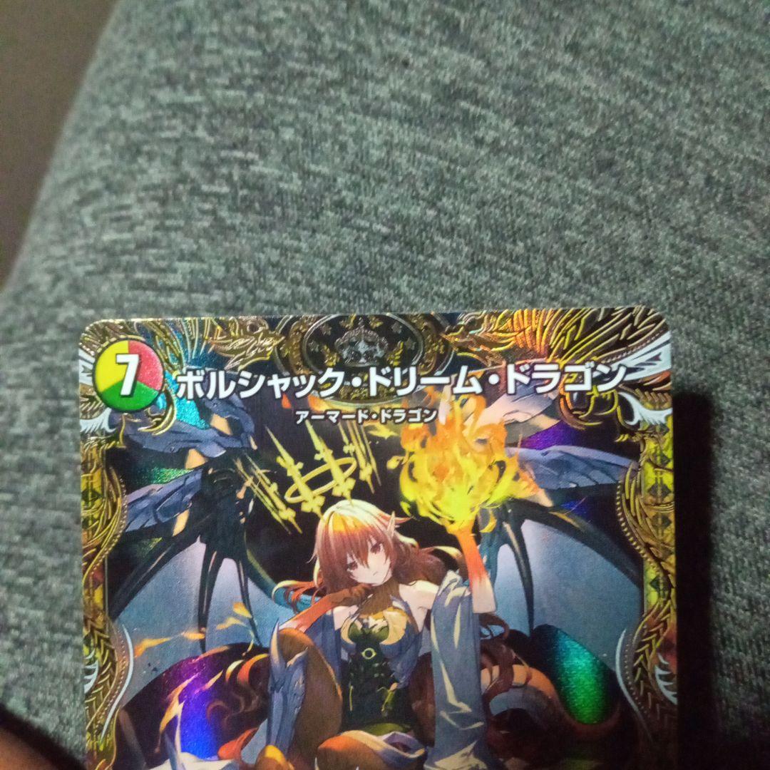 デュエマ ボルシャック・ドリーム・ドラゴン 金トレジャー 3枚セット