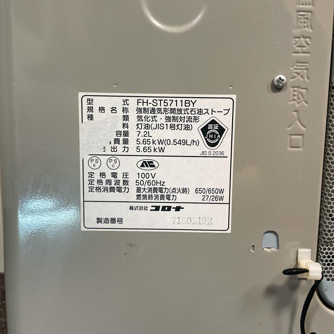 15～20畳用　コロナ　石油ファンヒーター　FH-ST5711BY　12年製