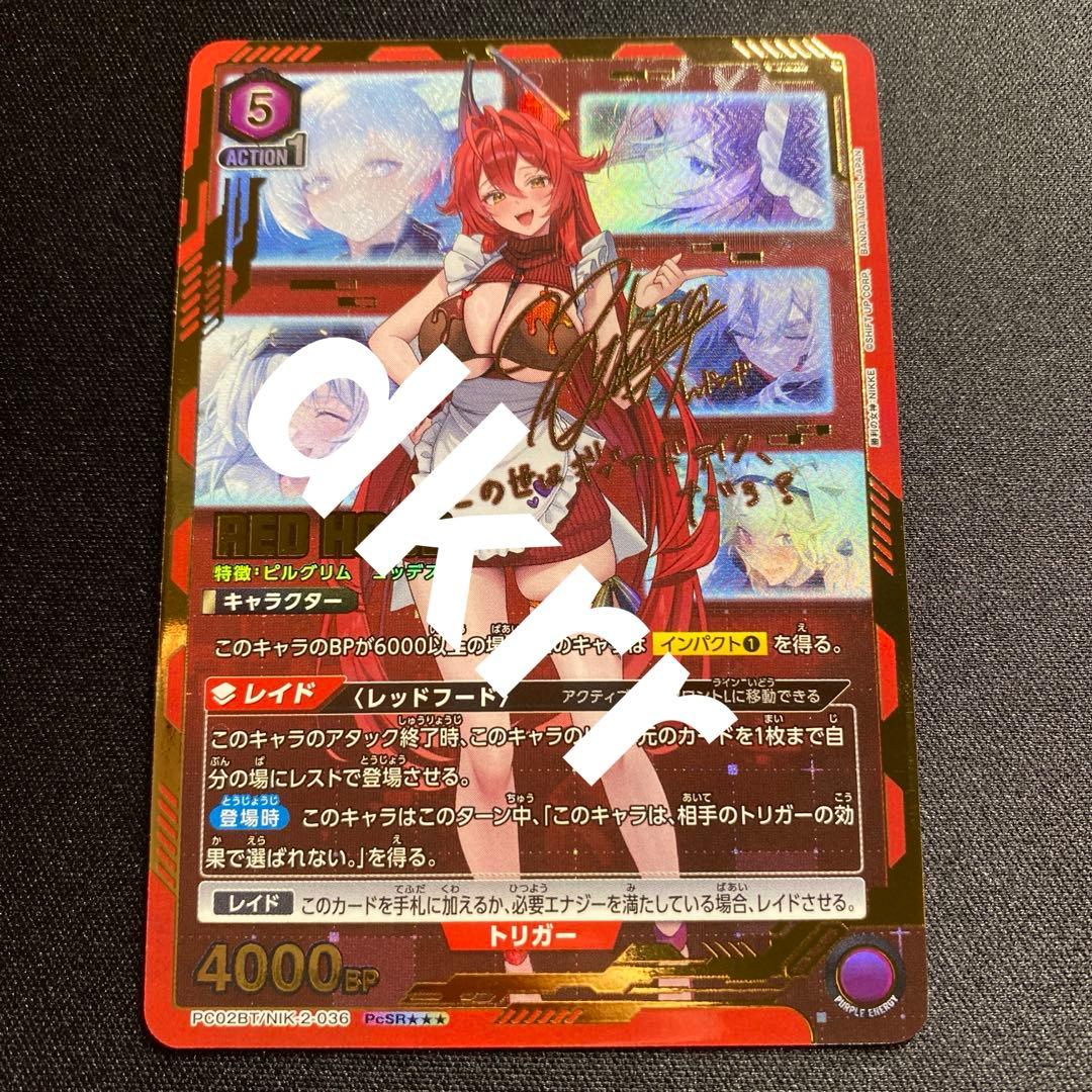 ユニオンアリーナ　NIKKEニケ　PcSR 星3サイン　レッドフード