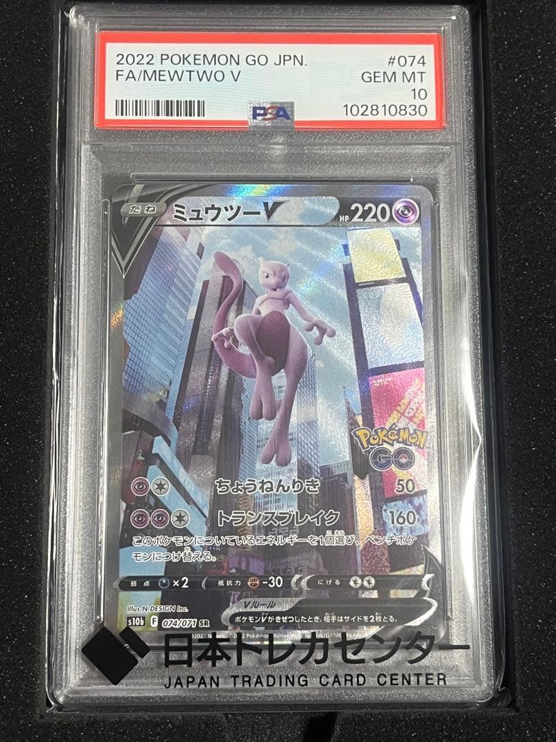 PSA10ミュウツーV PokémonGO
