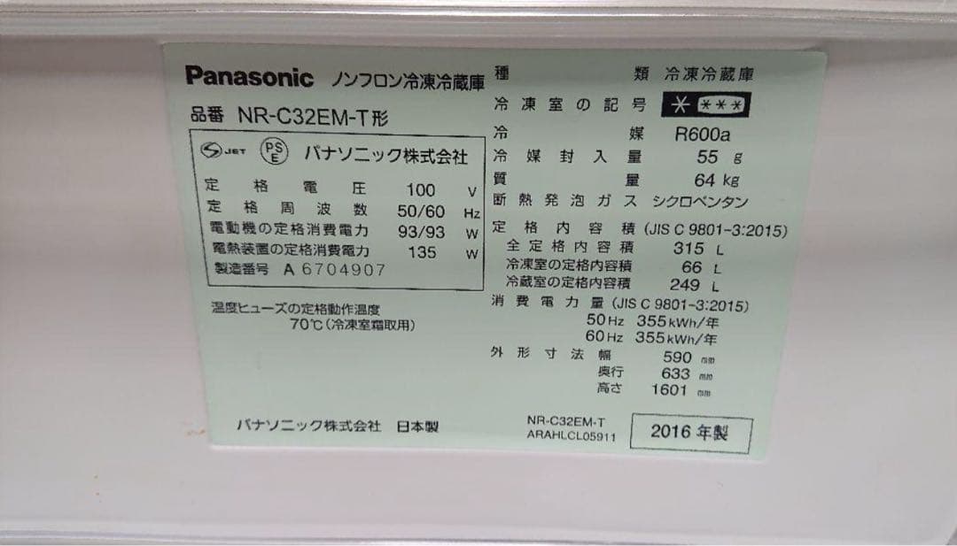 Panasonic 315L 冷蔵庫
