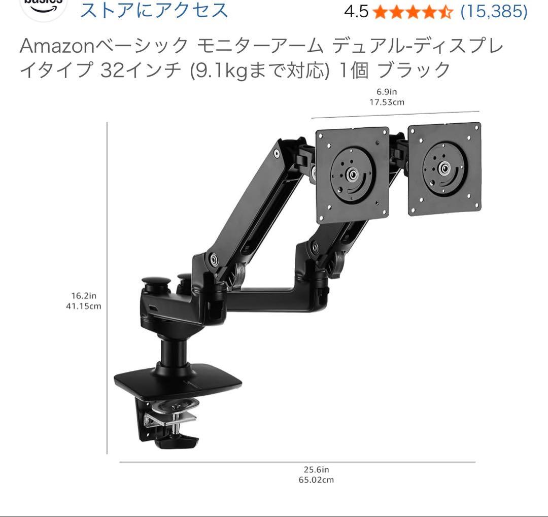 【新品未開封】Amazonベーシック モニターアーム デュアルディスプレイタイプ