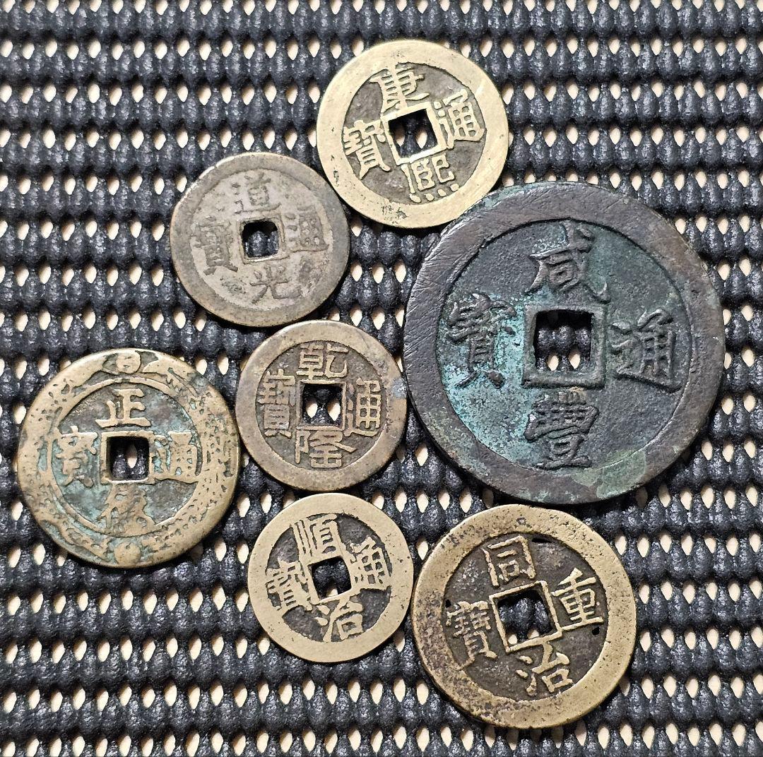 古銭 中国古銭 絵銭 穴銭 清朝銭 骨董  7枚セット