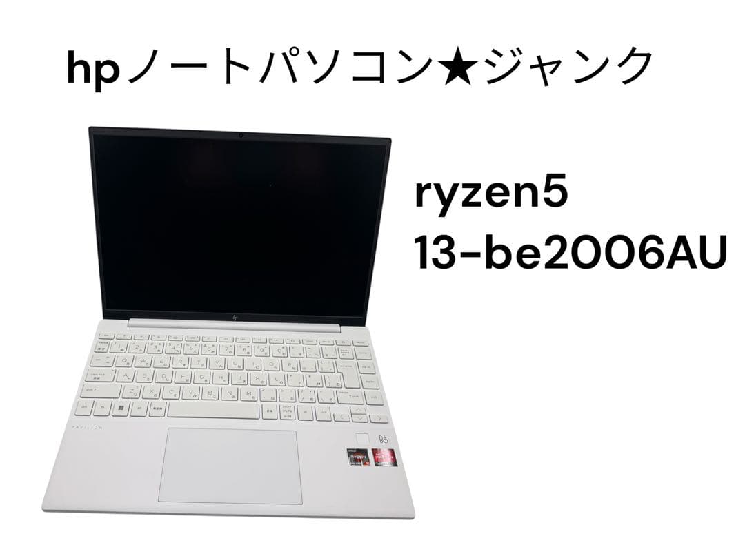 hpノートパソコン★ジャンク★ryzen5-7535U★ 13-be2006AU