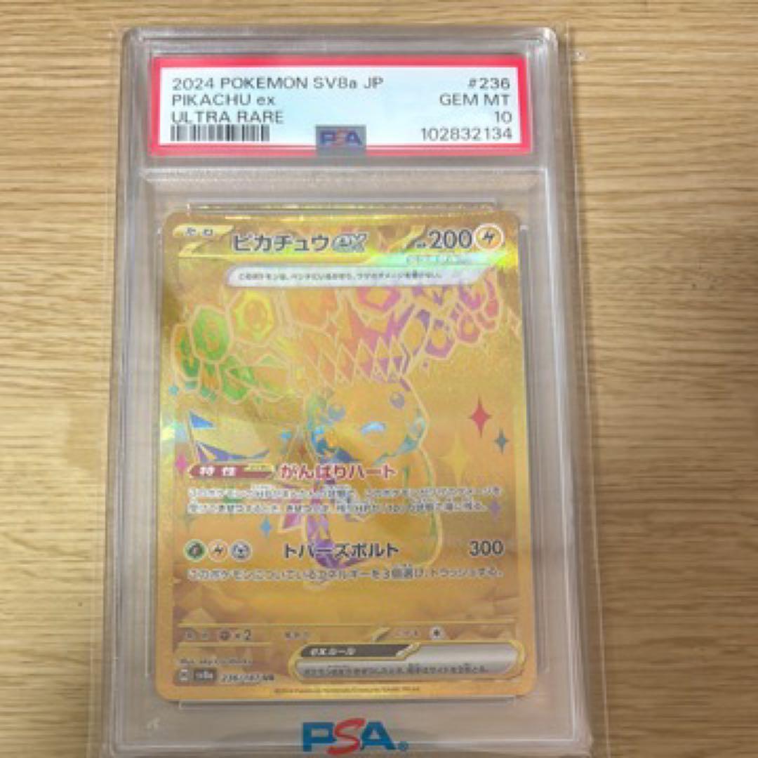 ピカチュウex ur PSA10
