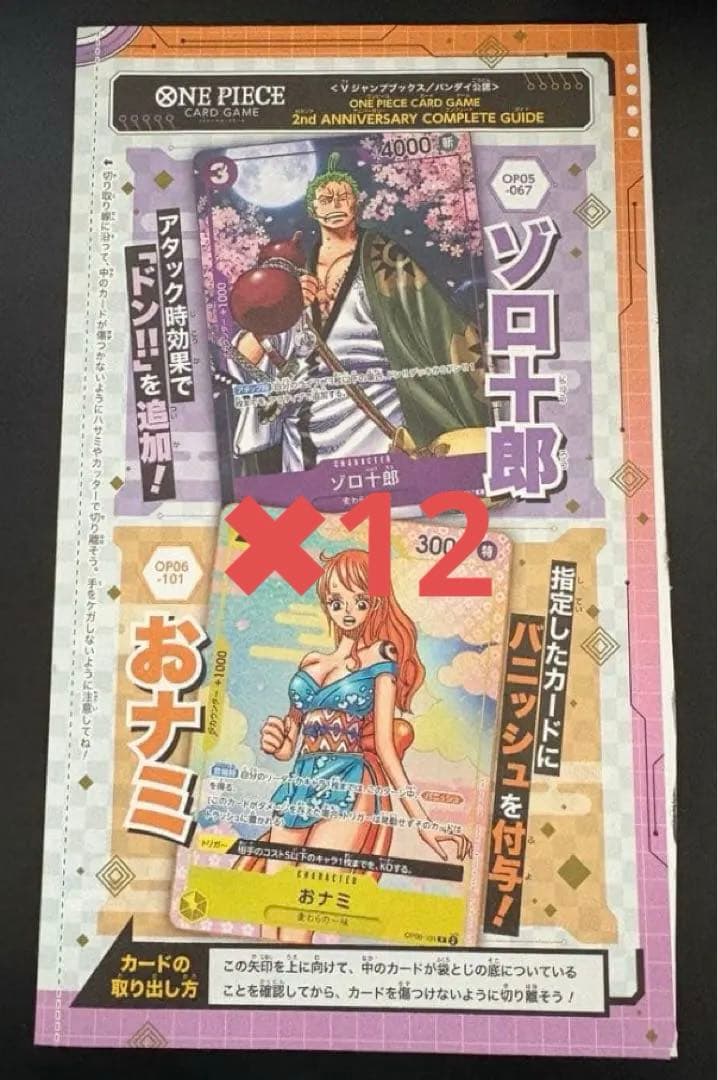 2nd anniversary complete guide 付録12枚セット