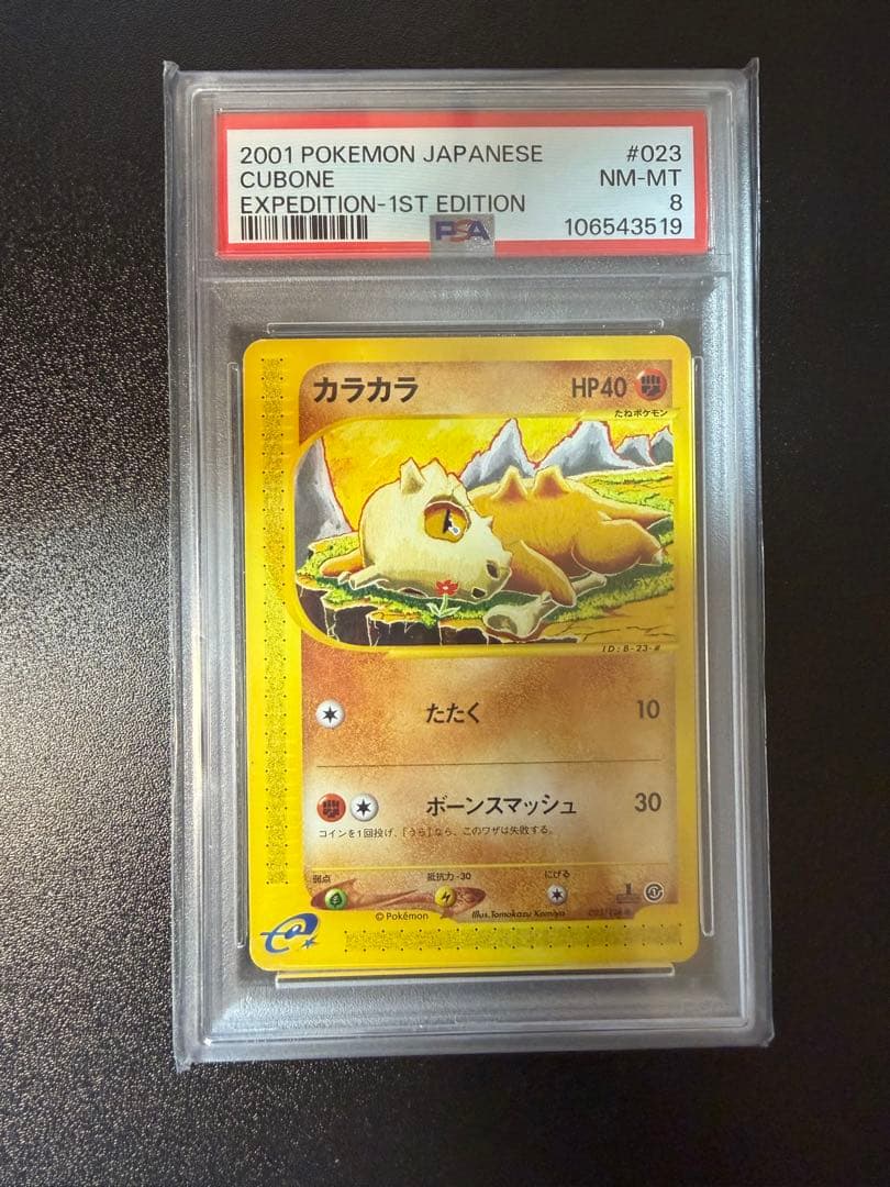 【PSA8】カードe カラカラ 023